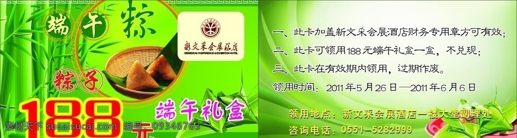 端午節(jié)信用卡 棕子 竹子 綠色背景 logo 端午節(jié) 節(jié)日素材 矢量