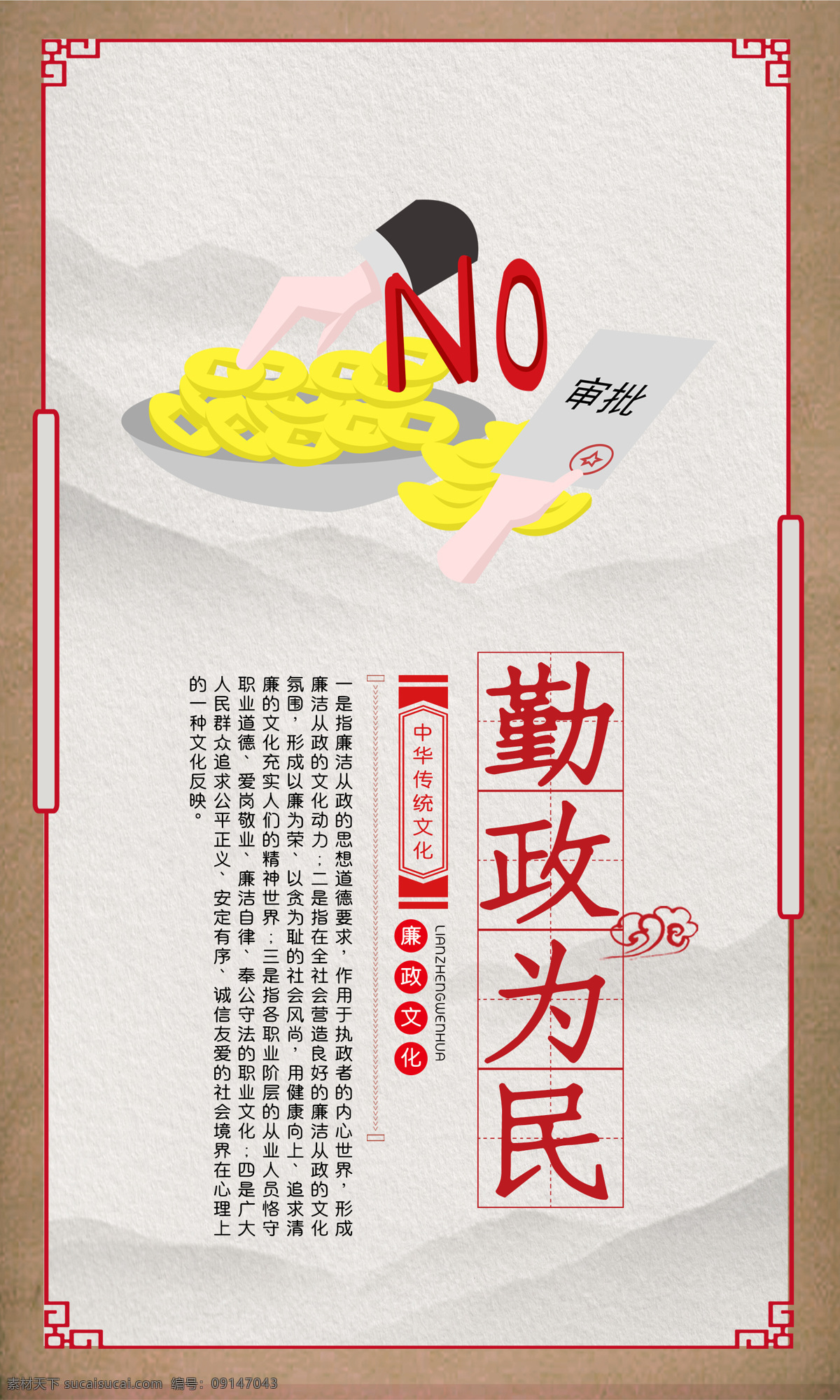廉政 文化 社会 公益 海报 素材图片 廉政文化 宣传