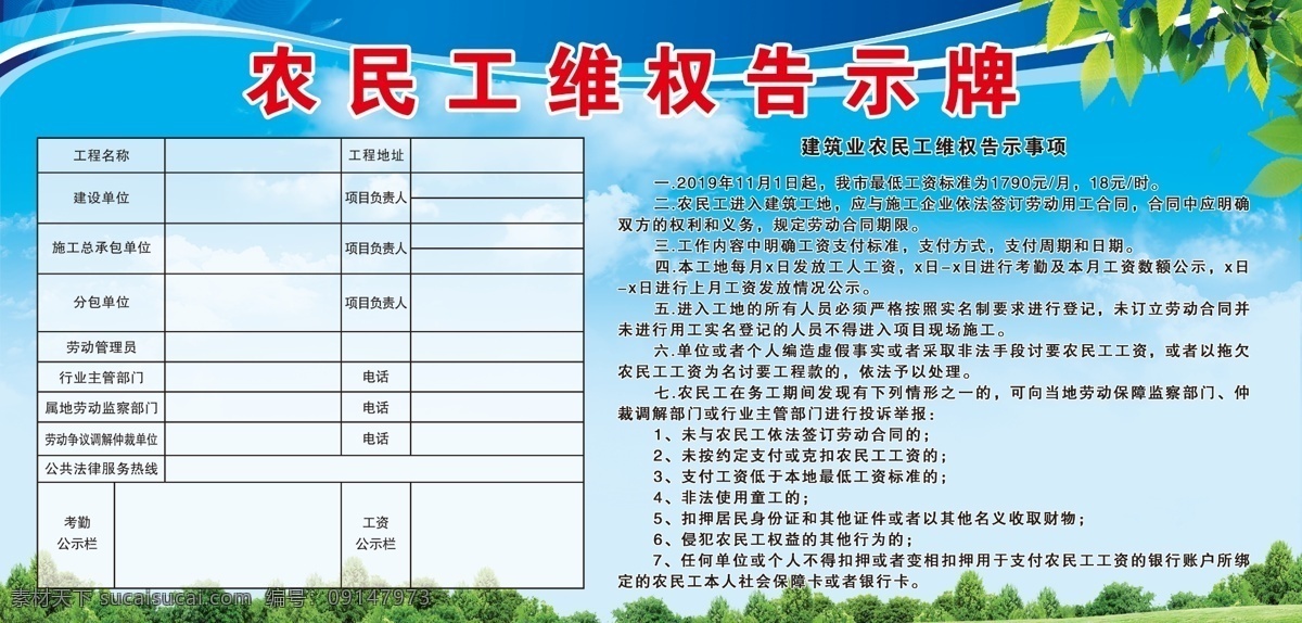 农民工 维权 告示牌 农民工维权 建筑业 维权事项 民工维权 室外广告设计