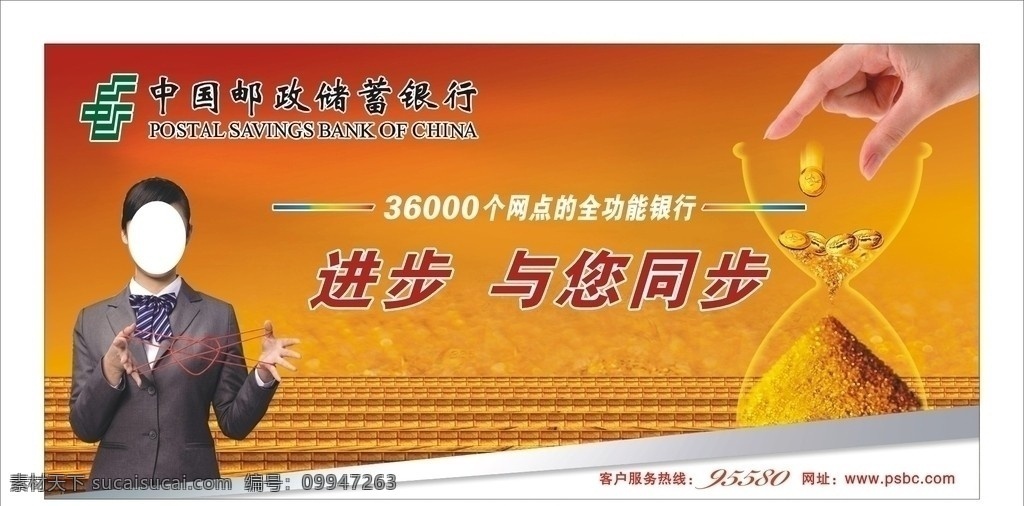 郵政儲(chǔ)蓄銀行 中國 郵政儲(chǔ)蓄 銀行 進(jìn)步與您同步 網(wǎng)點(diǎn) 其他設(shè)計(jì) 矢量