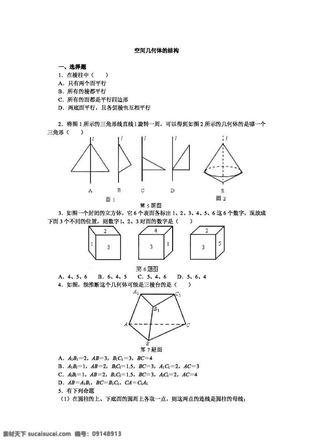 数学 人教 新 课 标 a 版 空间 几何体 结构 同步 练习 必修2 试卷