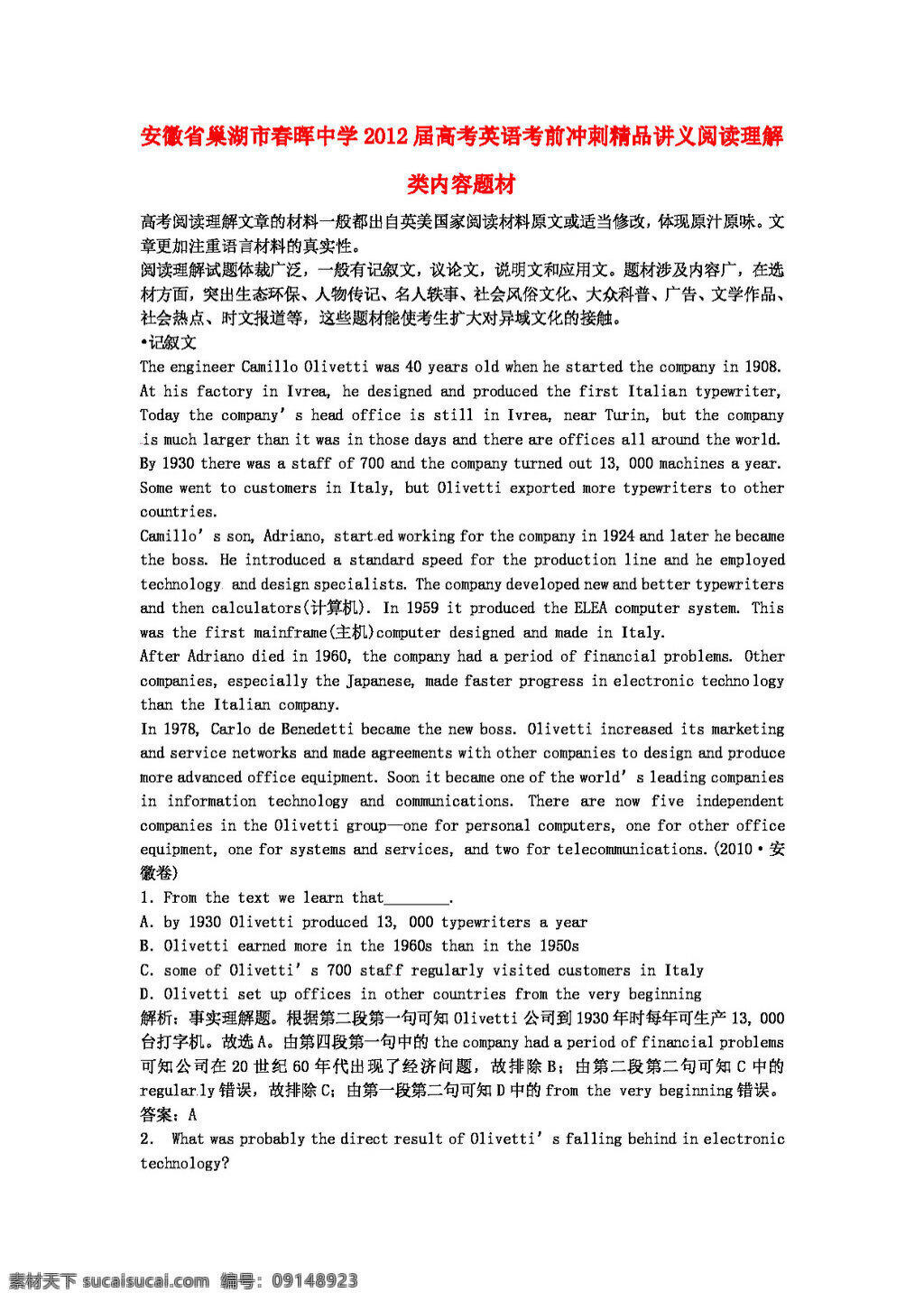 高考 專區(qū) 英語 安徽省 考前 沖刺 精品 講義 閱讀理解 份 高考專區(qū) 教案 人教版