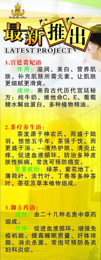 最新推出 宮廷貴妃浴 茶療養(yǎng)生浴 御方藥浴 美女 女性 人物 酒店 psd素材 矢量