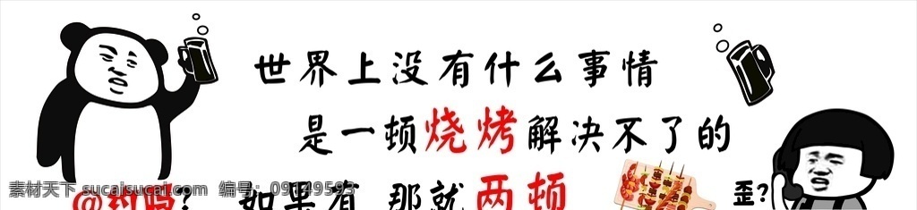 表情 包 燒烤 表情包 餐廳 墻壁 掛畫(huà)
