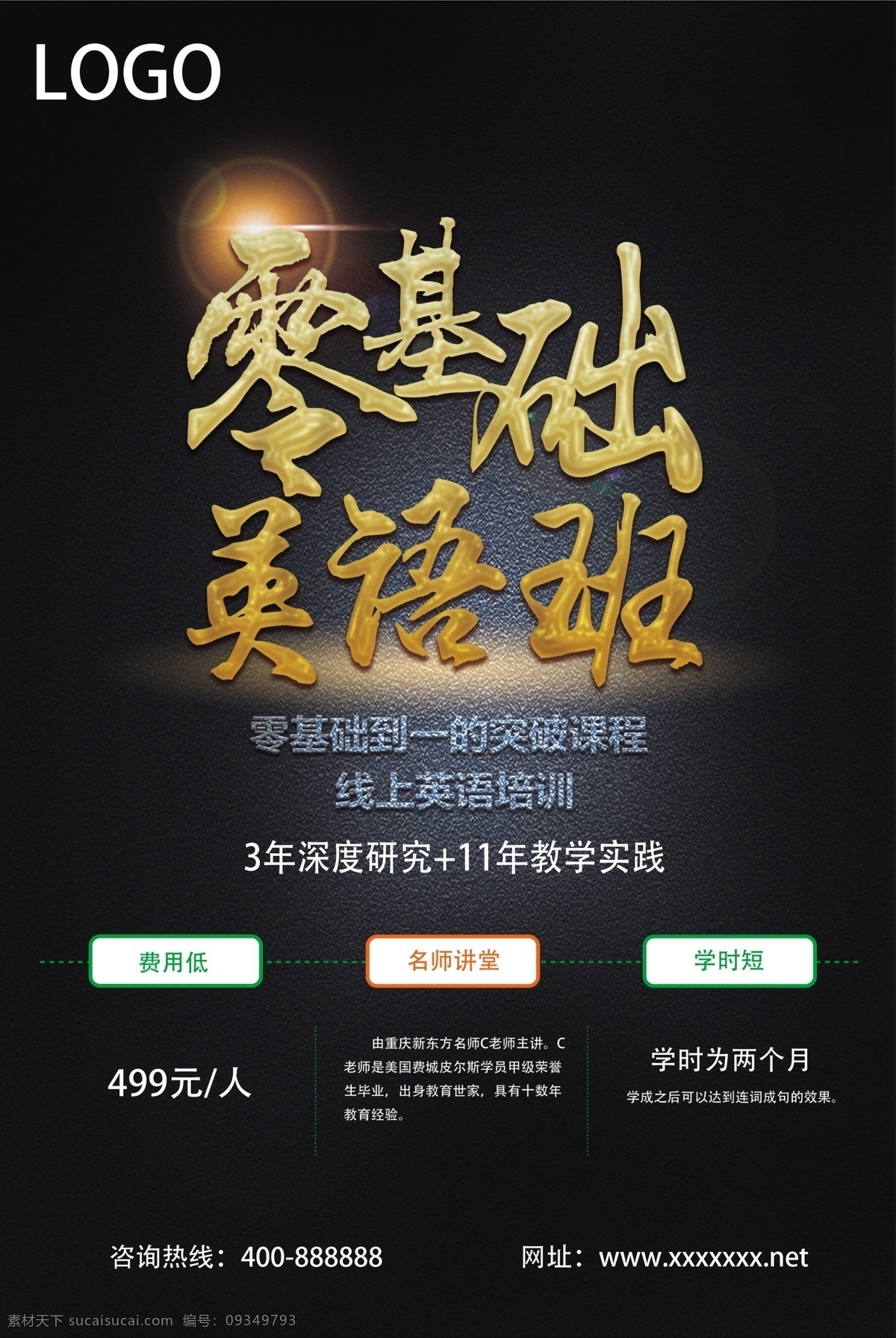 線上英語培訓 零基礎 英語培訓 海報 黑色背景 線上英語傳單 零基礎英語 展板模板