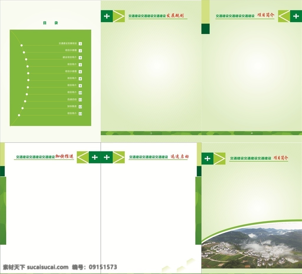 画册背景图片 画册背景 绿色背景 画册 交通画册 绿色 画册设计