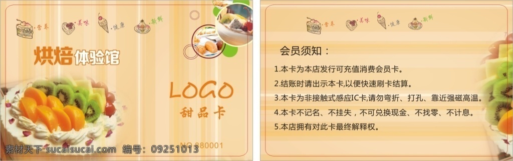 蛋糕甜品卡 甜品卡 會(huì)員卡 烘焙體驗(yàn)卡 vip卡 黃色