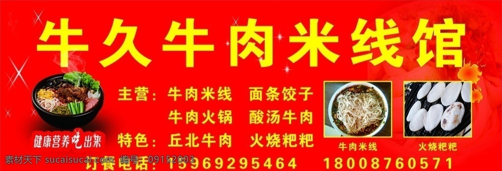 牛肉門頭 牛肉面海報(bào) 蘭州牛肉面 臺灣牛肉面 加州牛肉面 清真牛肉面 河南牛肉面 牛肉面文化 牛肉面展架 牛肉面廣告 紅燒牛肉面 香辣牛肉面 牛肉面設(shè)計(jì) 牛肉面燈箱 牛肉面門頭 牛肉拉面 牛肉面掛畫 牛肉面掛圖 湖南牛肉面 牛肉面