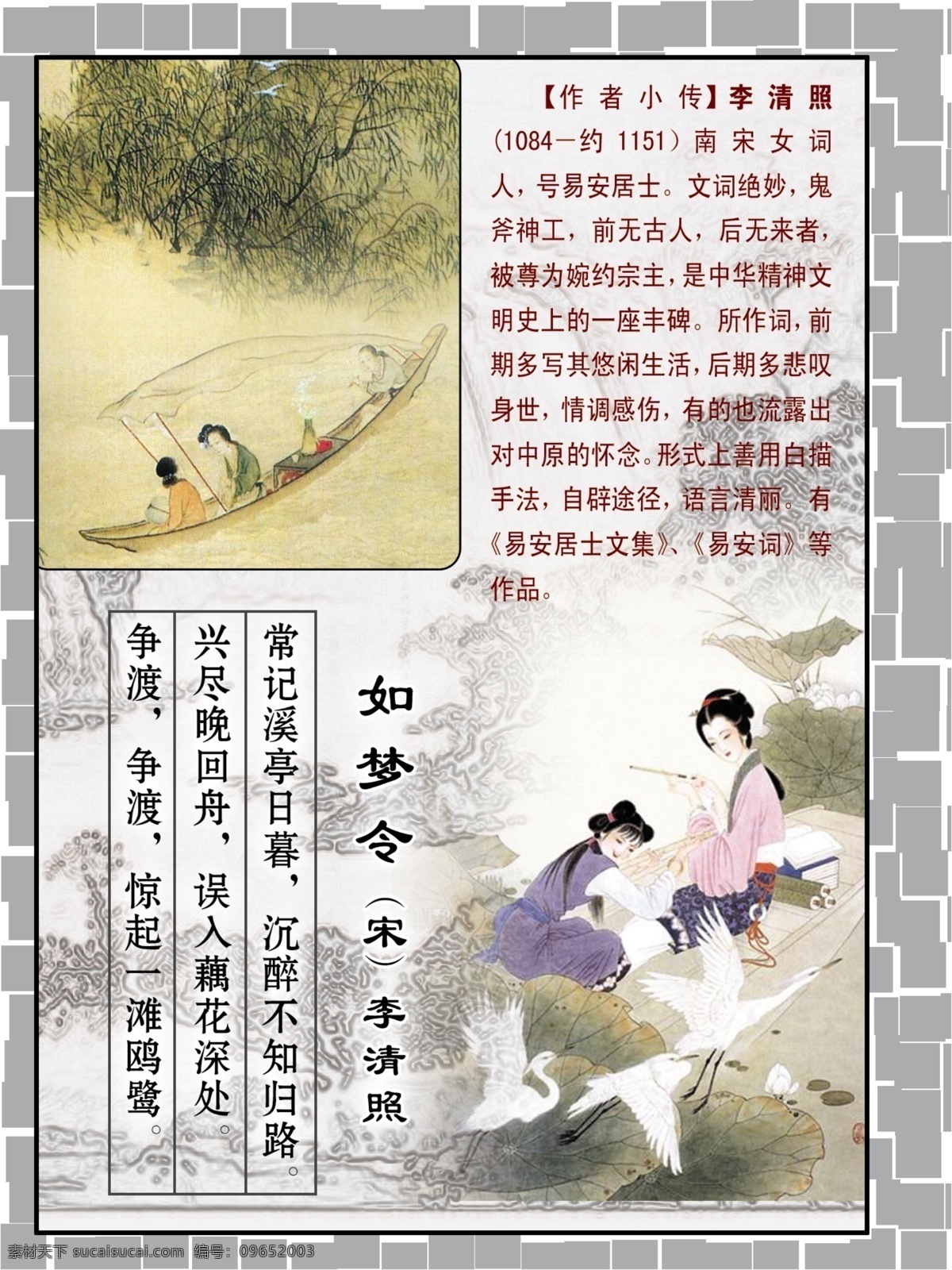 宋詞 如夢令 李清照 學(xué)校 展板 古代女人 船 分層 源文件庫