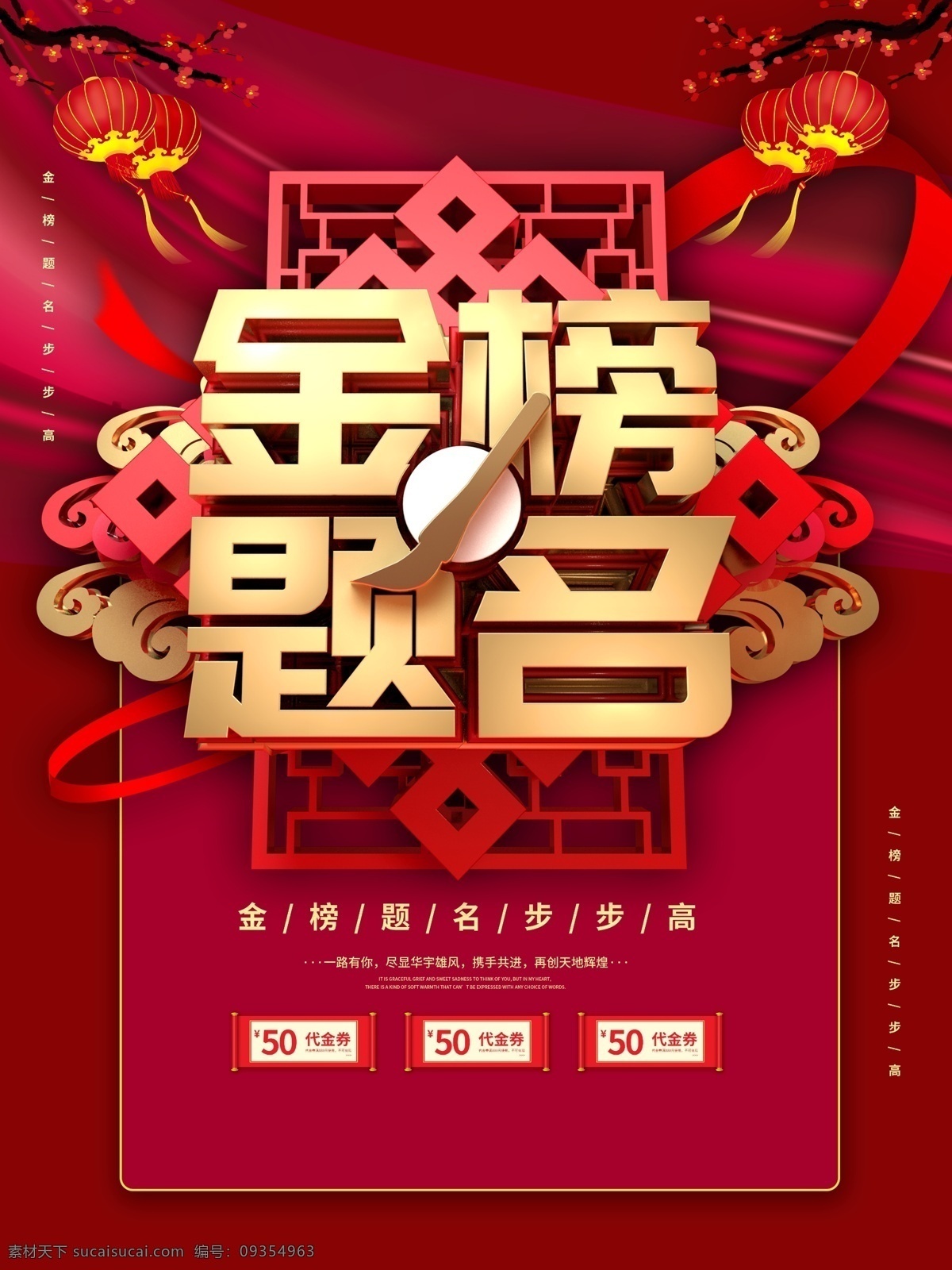 金榜题名 红色 喜庆 横版 展板 高考 状元 录取 喜报 喜榜 状元榜 光荣榜 光荣墙 荣誉榜 精英榜 成绩榜 好消息 排行榜 学校喜报 中考喜报 高考喜报 喜报展板 高考展板 高考排名 学校展板 步步高升 高考喜讯 高考录取 高考状元 高考光荣榜 考试光荣榜