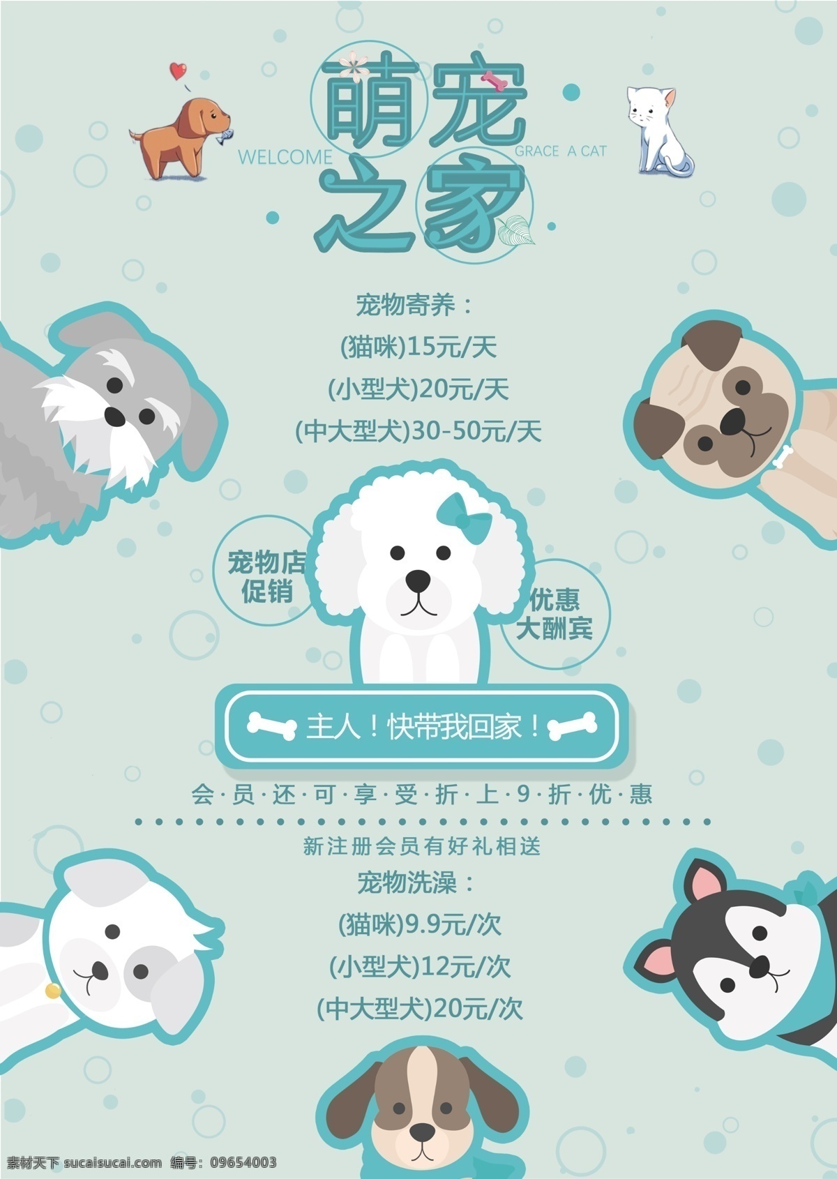 寵物 海報(bào) 萌 寵 之家 寵物海報(bào) 寵物交易 寵物買賣 寵物店 寵物醫(yī)院 寵物狗 寵物貓 寵物犬 寵物店海報(bào) 寵物促銷 寵物食品 寵物診所 寵物廣告 寵物交流 保護(hù)寵物 寵物洗澡 寵物用品 寵物展板 寵物素材 寵物領(lǐng)養(yǎng) 寵物圖片 寵物圖 寵物寫真 寵物招貼 愛護(hù)寵物 寵物寄存 寵物護(hù)理 寵物店廣告 寵物店圖 寵物海報(bào)圖 裝飾畫 分層