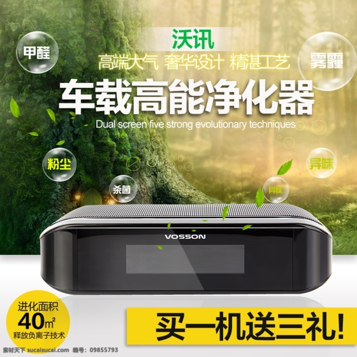 淘寶主圖下載 電子產(chǎn)品主圖 凈化器海報(bào) 其他模板 淘寶主圖 網(wǎng)頁模板 淘寶 主 圖 模板下載 限量版首發(fā) 原創(chuàng)設(shè)計(jì) 原創(chuàng)淘寶設(shè)計(jì)