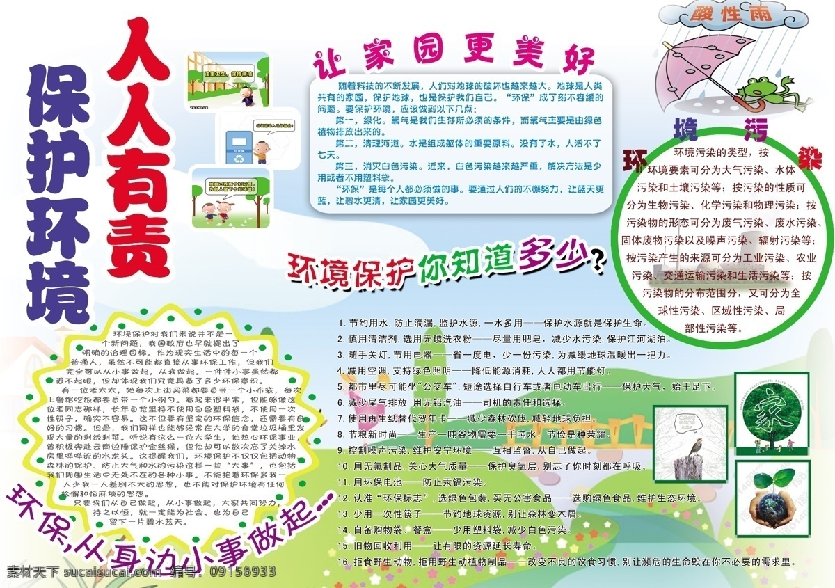 環(huán)保免費下載 櫥窗 櫥窗海報 環(huán)保 展板 環(huán)保公益海報