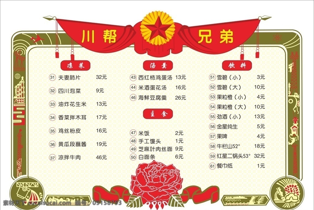 獎(jiǎng)狀 川菜 紅花 矢量 菜單菜譜