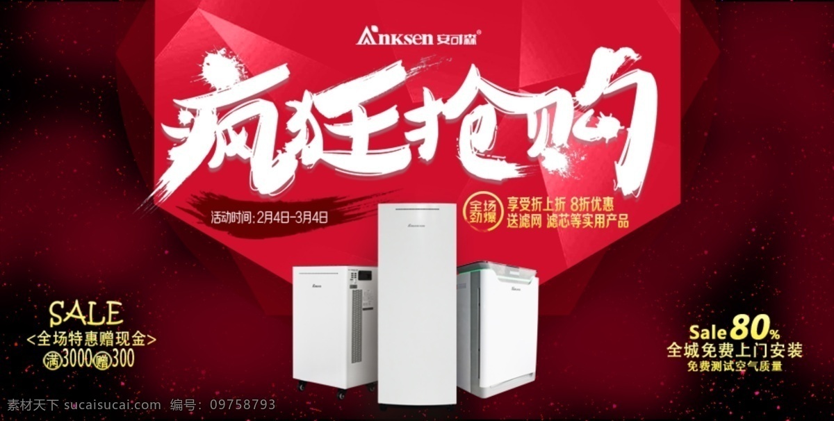 限時(shí)活動(dòng)海報(bào) 瘋狂搶購(gòu) 限時(shí)活動(dòng) 促銷海報(bào) 促銷 banner 促銷活動(dòng) 全場(chǎng)特惠 輪播圖 電商海報(bào) 電商背景 電商 免費(fèi)安裝 免費(fèi)檢測(cè) 層次背景 紅色 紅色背景 分層