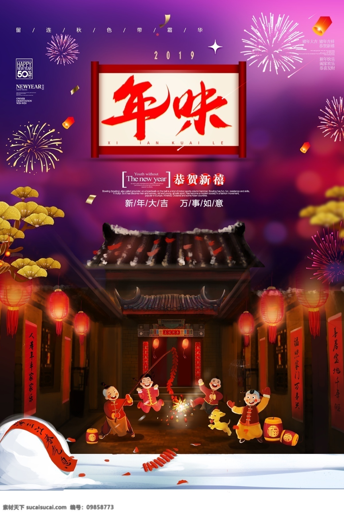 年货 新年 春节 2019 新春 中国年 猪年 2019春节 年味盛宴 年味美食 中国年味 年味腊 年味画 年味素材 中国味 美食街 中国美食 特产 过年 过大年 年味门头 年味海报 年货海报 年味布置 年味装饰 年味氛围 2019猪年