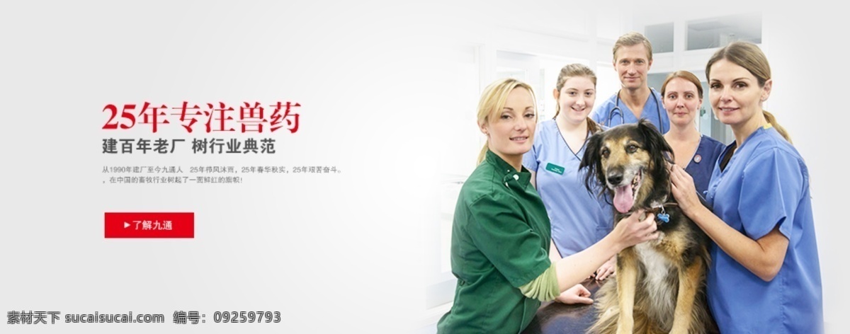 獸藥 企業(yè) 網(wǎng)頁 banner 藥品 藥物 制藥 網(wǎng)站 圖片輪播 首頁輪播 web 平面 商務(wù) 網(wǎng)頁海報 海報 專業(yè)