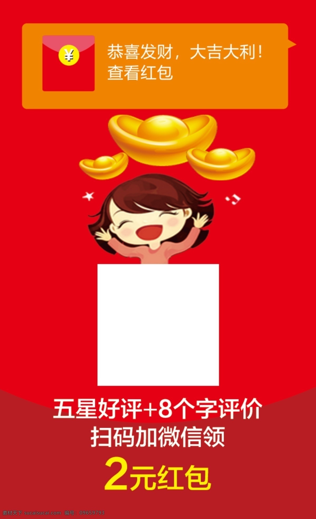 紅包返現(xiàn)圖片 反紅包 紅包 返現(xiàn) 好評卡 五星好評 卡片 名片 分層