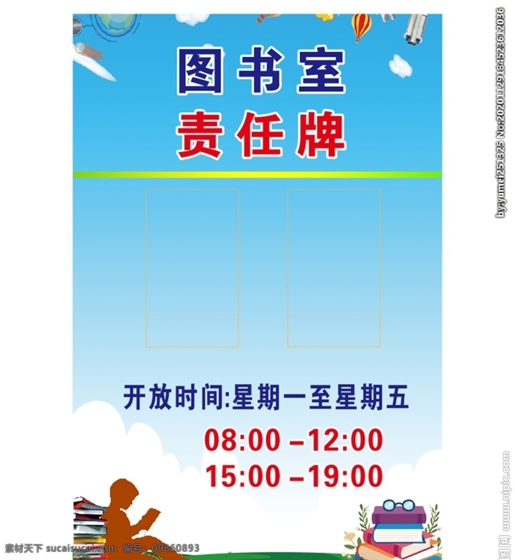 圖書室 責(zé)任 牌 制度 背景圖片 責(zé)任牌 制度背景 圖書室責(zé)任牌 圖書室信息 分層