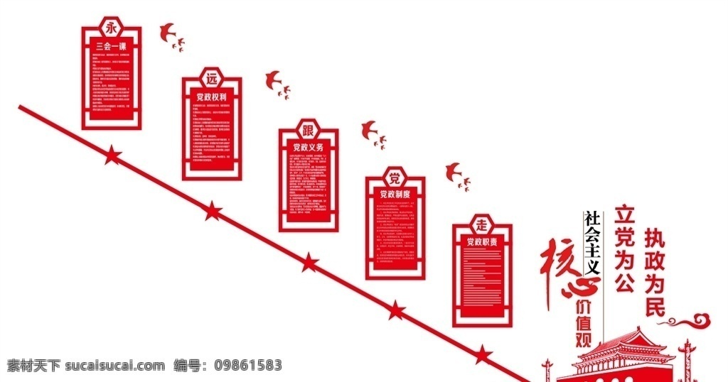 黨建文化墻 黨建展板 走廊文化 樓梯文化 黨建樓梯 黨建文化 黨建 文化 黨建文化欄 展板模板