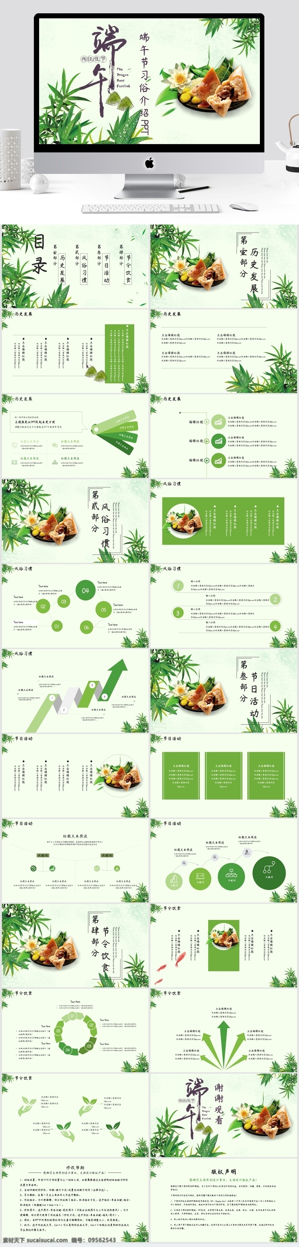 小 清新 簡約 端午節(jié) 習(xí)俗 介紹 模板 小清新 綠色 文化習(xí)俗 習(xí)俗介紹 端午文化 端午介紹