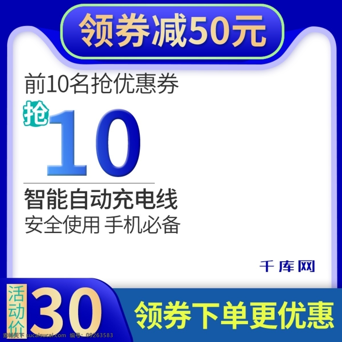淘寶 天貓 手機(jī) 充電 線 數(shù)據(jù)線 主 圖 直通車 千庫(kù)原創(chuàng) 數(shù)碼 家電 蘋(píng)果 主圖 模板 手機(jī)主圖 推廣圖 直通車圖 充電線主圖 活動(dòng)主圖