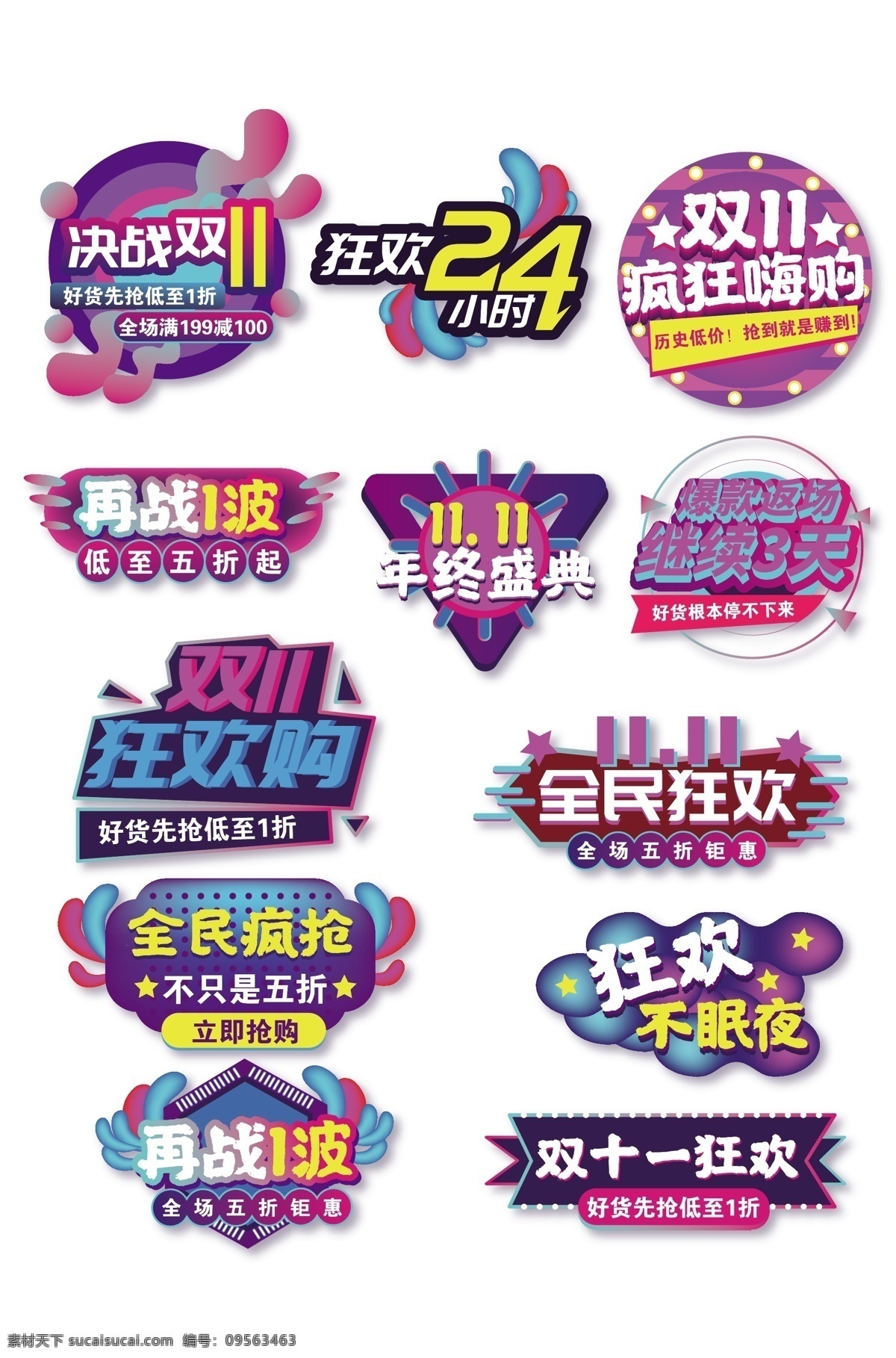 全民 狂歡 促銷 標(biāo)簽 淘寶優(yōu)惠券 淘寶促銷 價(jià)格標(biāo)簽 淘寶界面 促銷標(biāo)簽 電商標(biāo)簽 電商標(biāo)簽?zāi)０?淘寶標(biāo)簽 京東標(biāo)簽 天貓標(biāo)簽 熱門標(biāo)簽?zāi)０?標(biāo)簽價(jià) 年貨標(biāo)簽 新品上市 商場(chǎng)促銷標(biāo)簽 雙十一標(biāo)簽 雙12價(jià)格 優(yōu)惠券 年貨促銷 春節(jié)喜慶 年貨圖標(biāo) 喜慶標(biāo)識(shí) 年貨節(jié)優(yōu)惠券