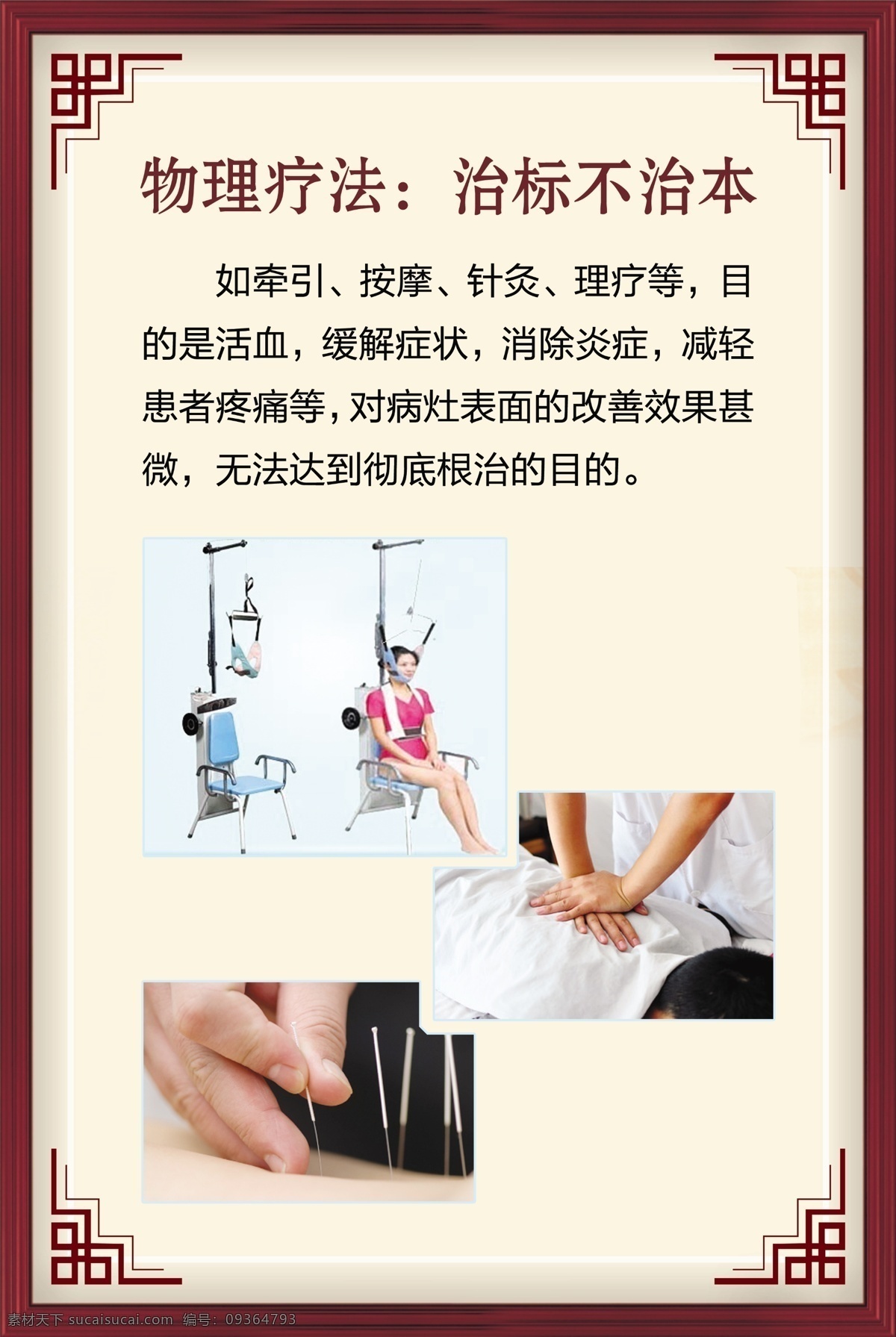 物理療法 按摩 針灸 中醫(yī) 古香古色邊框 花邊 邊框 角花 木紋 木紋框 分層