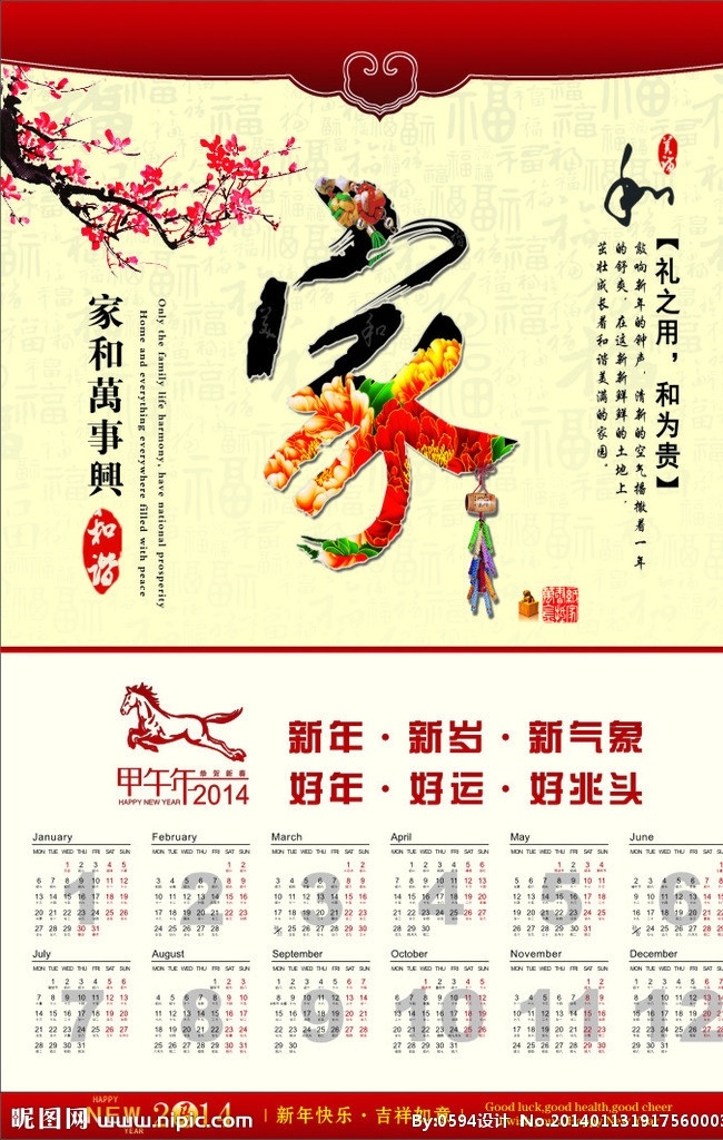 馬年掛歷 馬年 掛歷 2014 家 日歷 新年 好運(yùn) 禮玉璽 梅花 節(jié)日 矢量