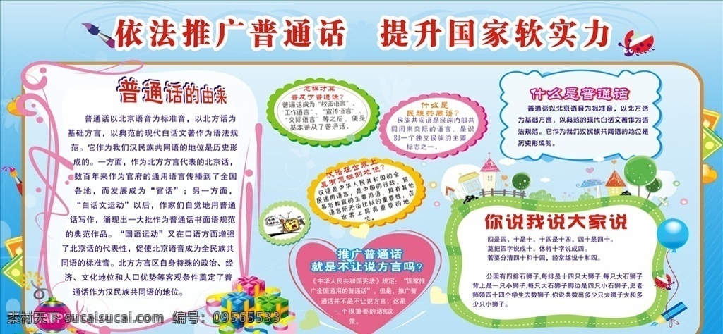 小學(xué)宣傳欄 宣傳欄 中學(xué)宣傳欄 學(xué)校宣傳欄 學(xué)校展板 文化藝術(shù) 繪畫書法