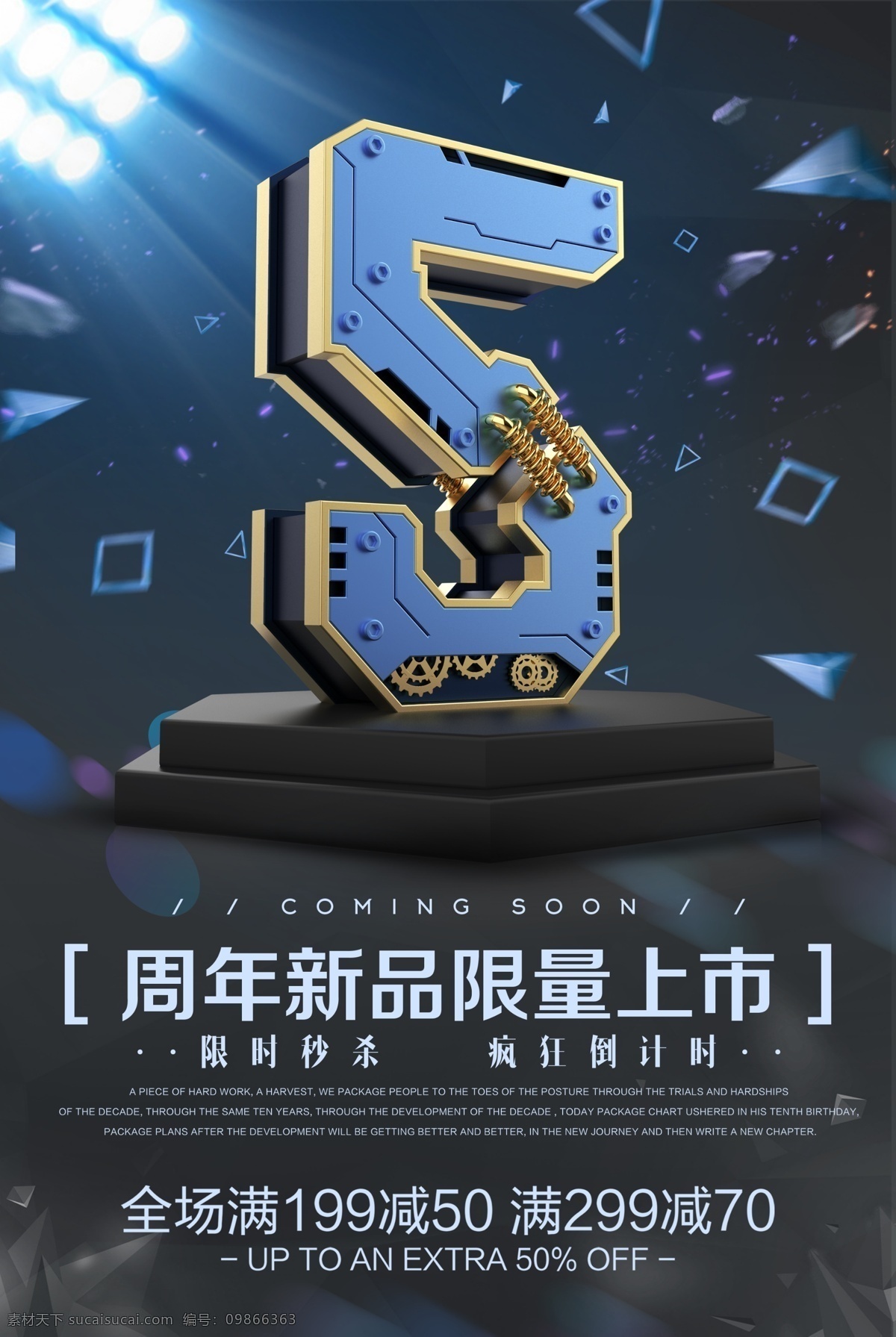 周年慶 海報 年慶 周年慶典 店慶 周年慶典海報 5周年慶 6周年慶 7周年慶 五周年慶 周年店慶 周年慶促銷 周年慶模板 周年慶展板 周年慶海報 周年慶宣傳 周年慶吊旗 周年慶背景 酒店周年慶 酒吧周年慶 ktv周年慶 超市周年慶 周年慶素材 周年慶活動 商場周年慶 8周年慶 9周年慶 周年盛典 分層