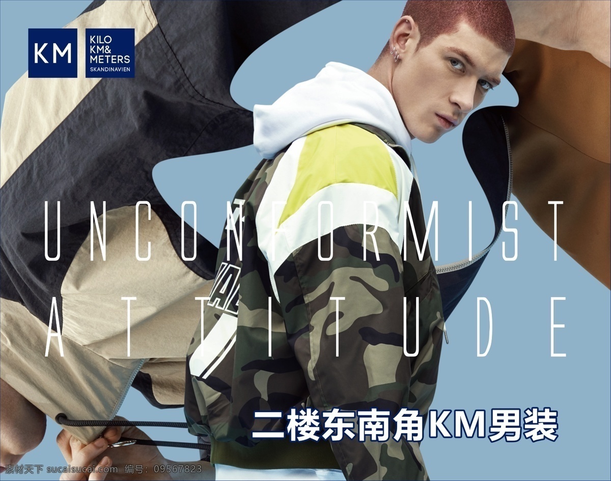 km時尚男裝 品牌男裝 男模 時尚 潮流男裝 商超品牌 分層