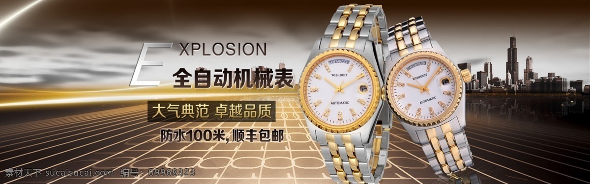 全屏海報(bào) 手表海報(bào) 淘寶海報(bào) 淘寶 海報(bào) 模板下載 網(wǎng)頁(yè)模板 源文件 中文模板 金色手表 淘寶素材 淘寶促銷(xiāo)標(biāo)簽