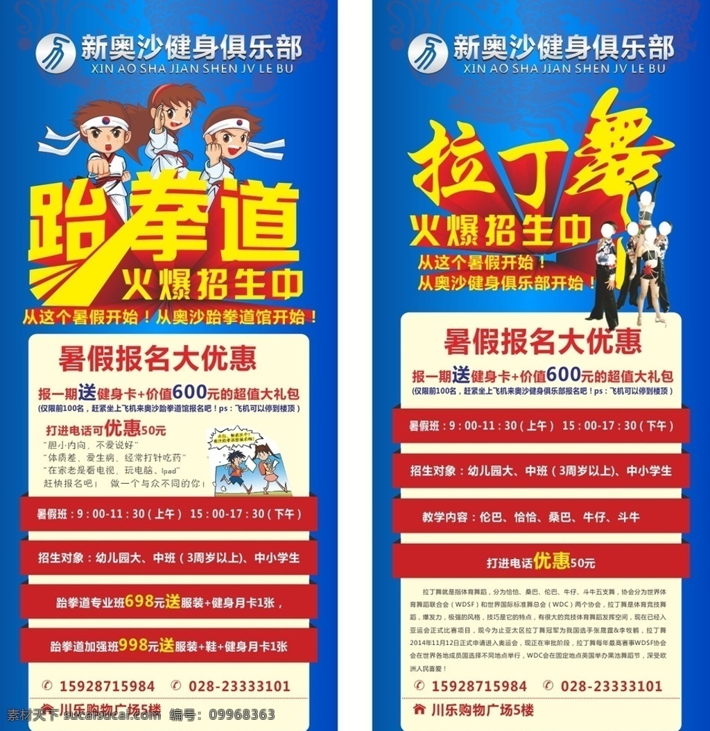 健身房易拉寶 易拉寶 x展架 健身房海報(bào) 跆拳道 拉丁舞 招生海報(bào) 海報(bào) dm宣傳單