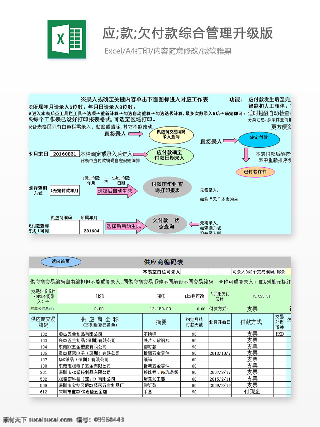 收付款 綜合 管理 升級版 excel 文檔 圖表 圖表模板 模板 表格 表格模板 自動變換 應(yīng)付款 待付款 欠付款 綜合管理