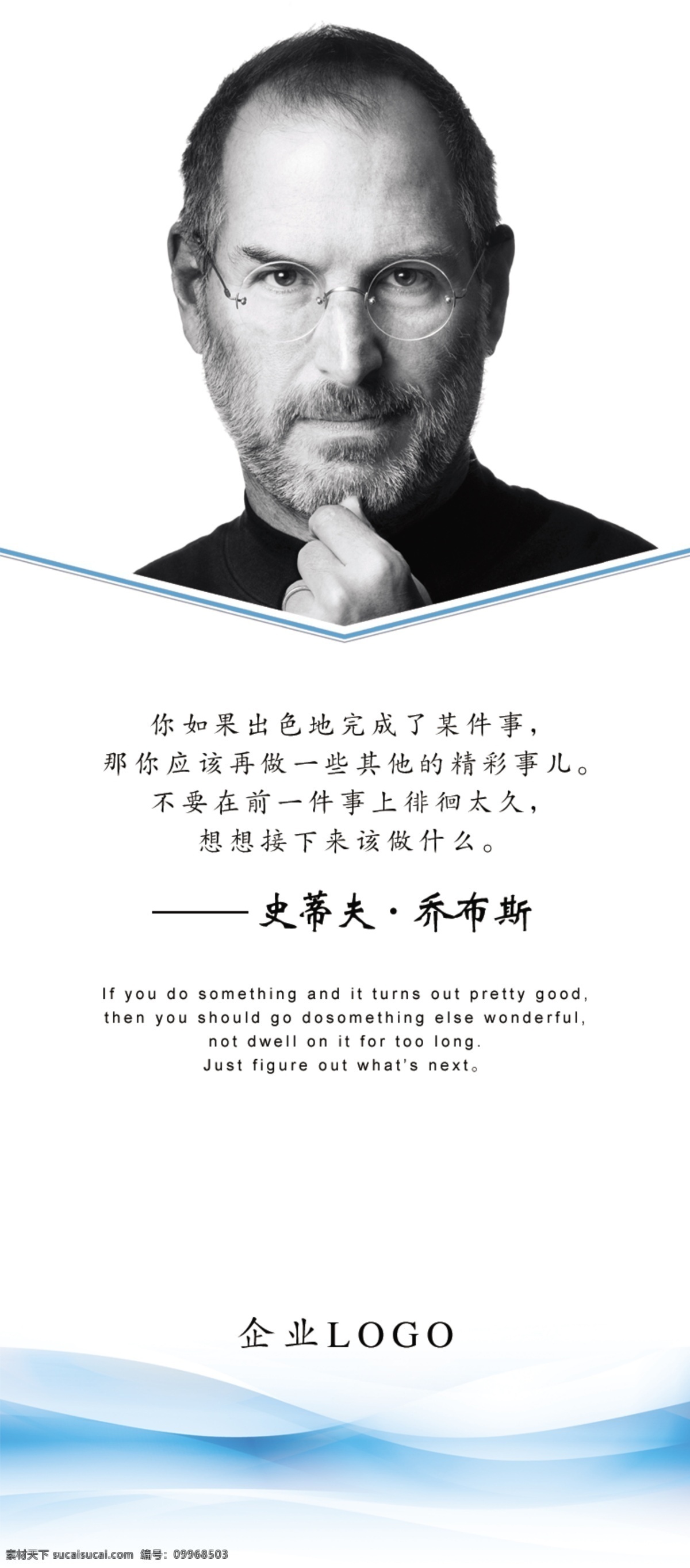 名人名言墻 互聯(lián)網 名人 創(chuàng)業(yè)家 座右銘 高清名人 分層