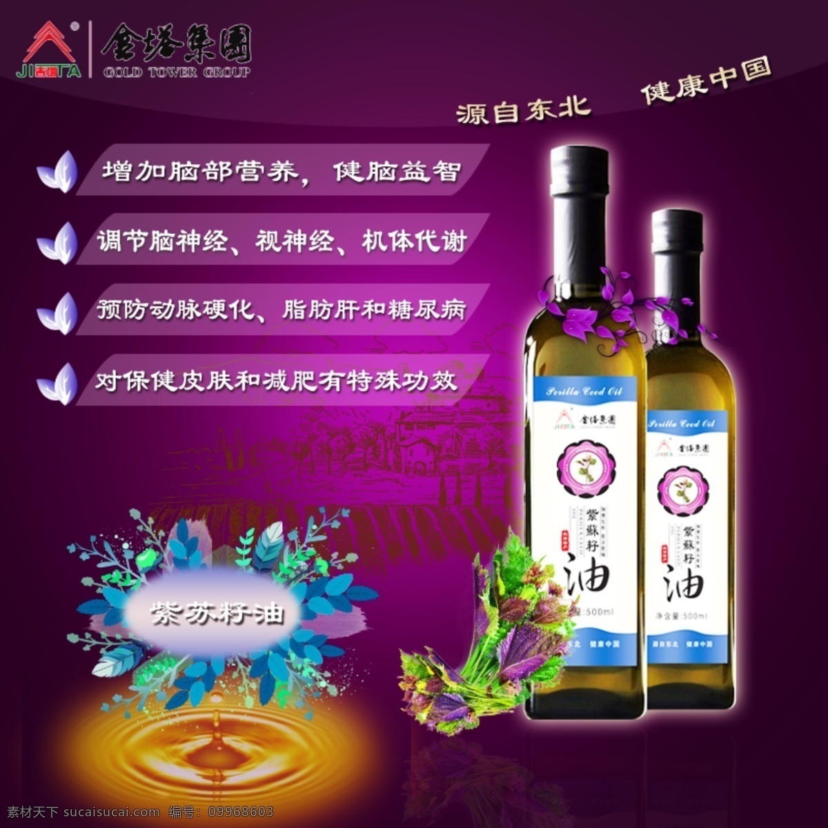 紫蘇籽油 食用油 油 瓶子 包裝 產(chǎn)品