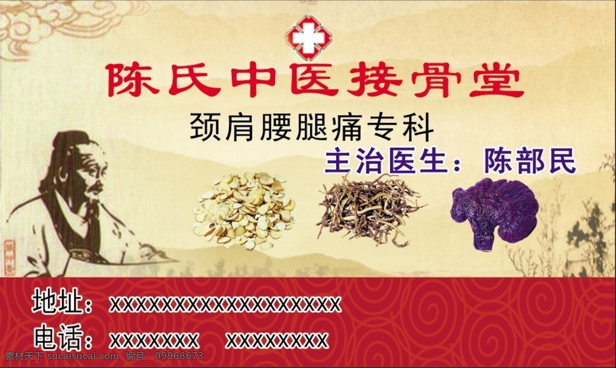頸 肩 腰腿痛 專治 中醫(yī)名片 中醫(yī)名片模板 中醫(yī)接骨堂 頸肩腰腿痛 跌打損傷 骨折 關(guān)節(jié)炎 原創(chuàng)設(shè)計 原創(chuàng)名片卡