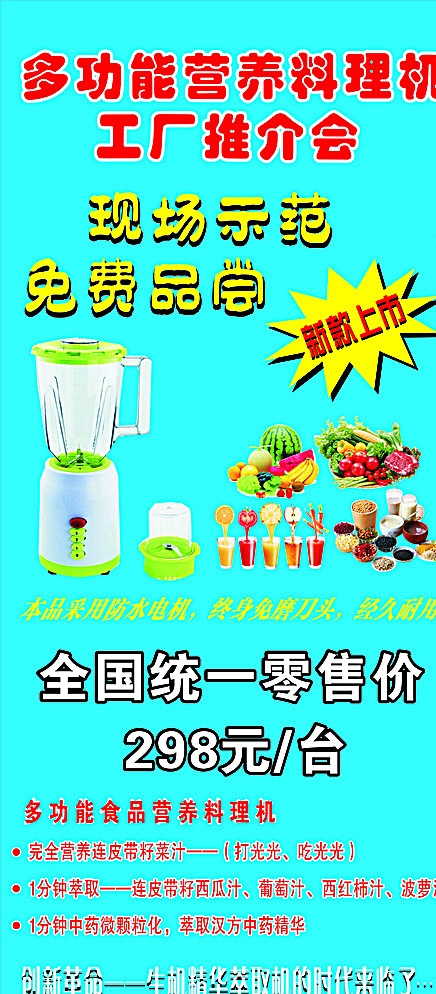 多功能料理機(jī) 絞肉機(jī) 榨汁機(jī) 營(yíng)養(yǎng) 健康 青色 天藍(lán)色