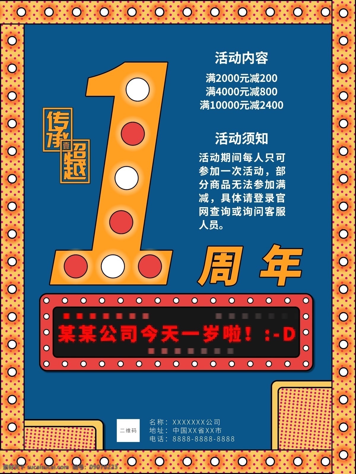 藍色 復古 霓虹 卡片 風 周年慶典 海報 一周年 慶典 公司文化 黃色