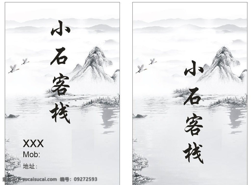 古風(fēng)豎版名片 豎版名片 古風(fēng)名片 水墨風(fēng)名片 簡(jiǎn)潔名片 黑白灰名片