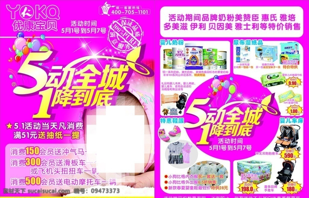 奶粉 店 51 dm 單 保證品質(zhì) 滿意服務(wù) 統(tǒng)一客服熱線 氣球 亮點 娃娃 嬰兒 dm宣傳單 矢量