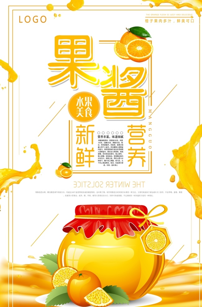橙子 果醬 創(chuàng)意 海報(bào) 精美果醬 果肉 果醬海報(bào) 廣告 櫻桃 黑布林 葡萄 自家釀制 水果 草莓 草莓果醬 彌猴桃果醬 ?？肮u 櫻桃果醬 葡萄果醬 果粒橙 唯美 美食 美味 食物 食品 營(yíng)養(yǎng) 健康 橙子果醬 甜品 甜點(diǎn) 甜食 自釀果醬 面包店 蛋糕房 釀果醬 調(diào)料