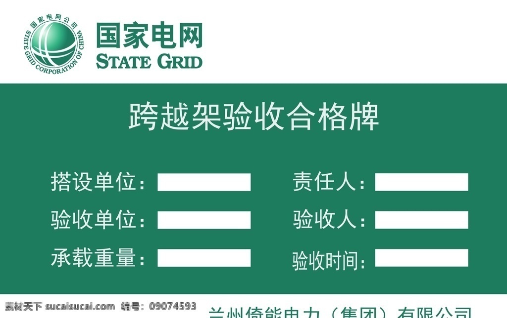 跨越 架 驗收 合格 牌 跨越架合格牌 驗收合格牌 跨越架 國家電網(wǎng) 國家電網(wǎng)標識
