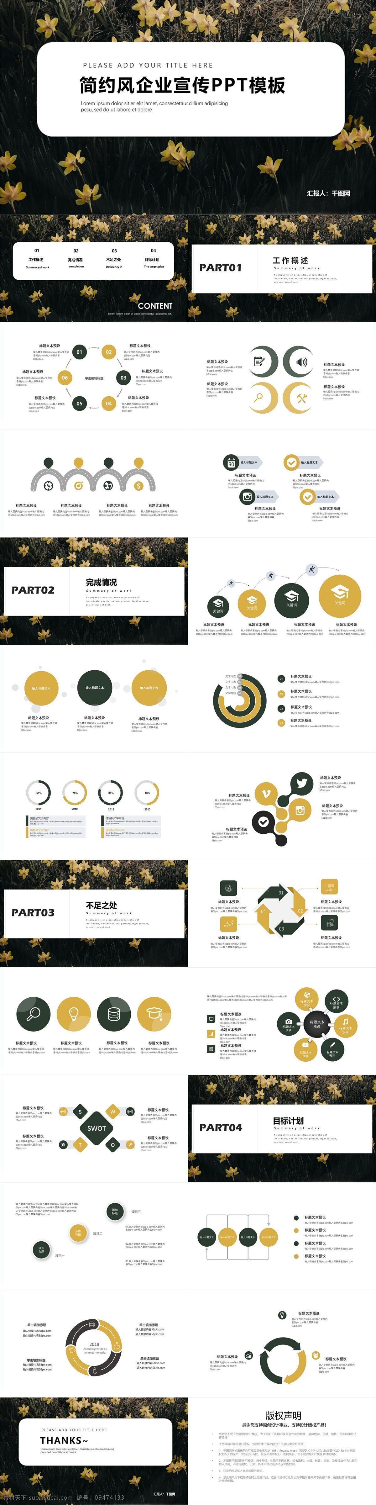 簡(jiǎn)約 風(fēng) 企業(yè) 宣傳 模板 企業(yè)簡(jiǎn)介 商務(wù) 商業(yè) 公司簡(jiǎn)介 企業(yè)宣傳 企業(yè)介紹 企業(yè)文化宣傳 企業(yè)推廣 公司介紹