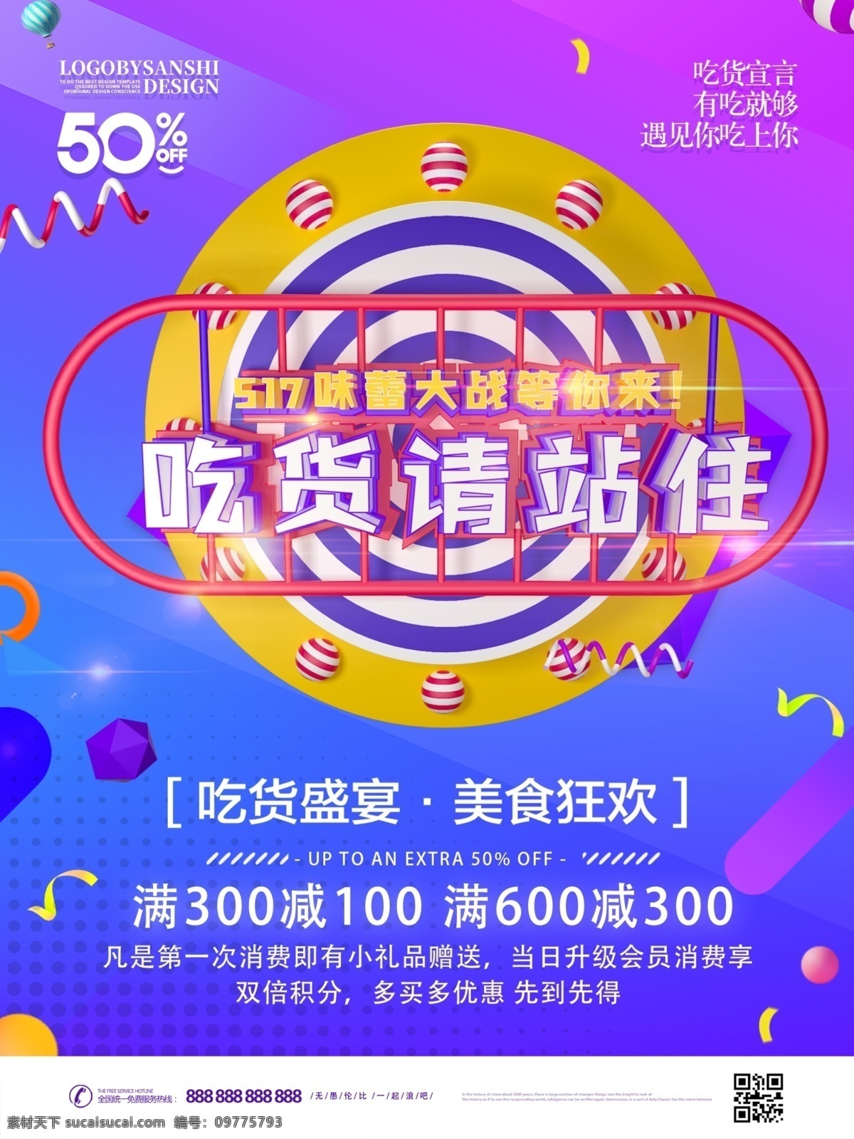 原創(chuàng) c4d 吃貨 節(jié) 漸變 促銷 宣傳海報(bào) 吃貨節(jié) 宣傳 海報(bào)