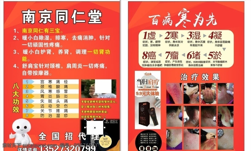 傳單 dm單 南京同仁堂 百病寒為先 同仁堂海報(bào) 同仁堂傳單 理療傳單 肩療