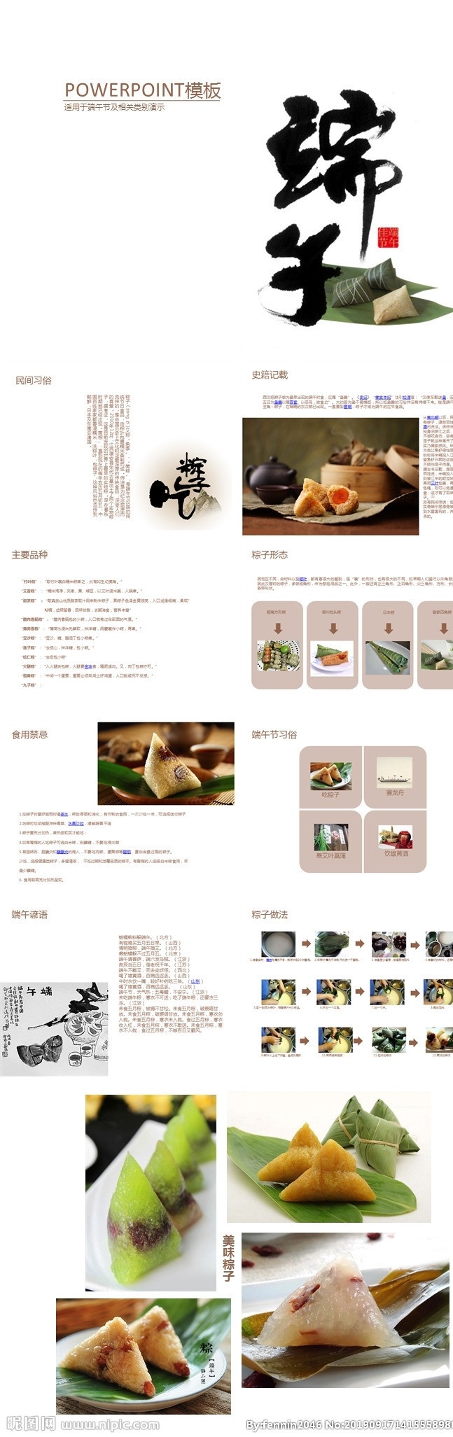 端午節(jié)ppt 端午節(jié) 主題班會(huì) 傳統(tǒng)節(jié)日文化 教學(xué)課件素材 端午節(jié)模板 五月初五 端陽(yáng)節(jié) 龍舟節(jié) 午日節(jié) 中國(guó)傳統(tǒng)節(jié)日 主題課件 節(jié)日ppt 端午節(jié)總結(jié) 端午節(jié)介紹 多媒體 節(jié)日民俗 pptx
