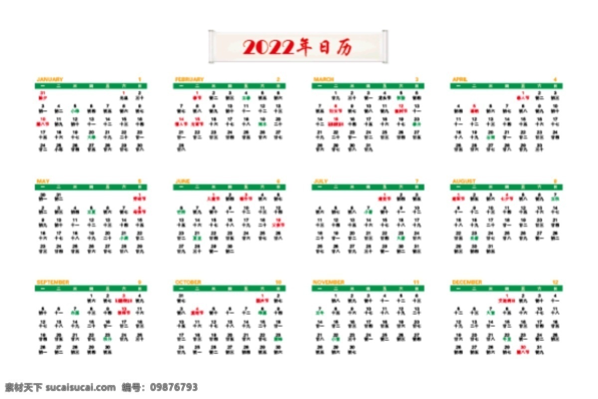 虎年 2022 年 日历 月历 虎年日历