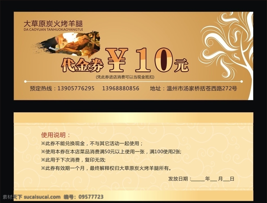 代金券大草原 代金券 高档代金券 餐厅代金券 现金券 现金券模版 现金券样稿 现金券底纹 现金券花纹 花纹 金色代金券 金色背景 金色抵用券 抵用券模版 抵用券样稿 抵用券花纹 名片卡片